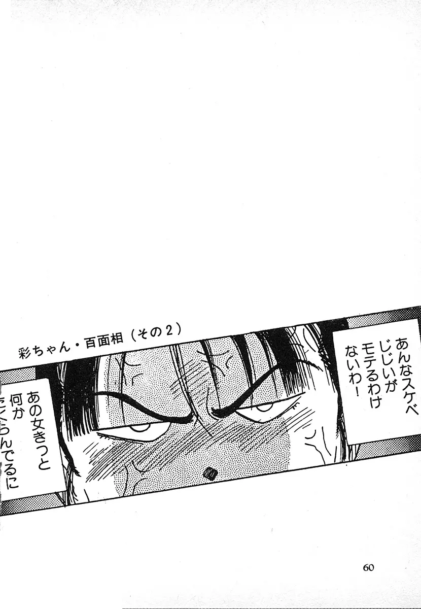 究極のシェフは美味しんぼパパ 第2巻 Page.60