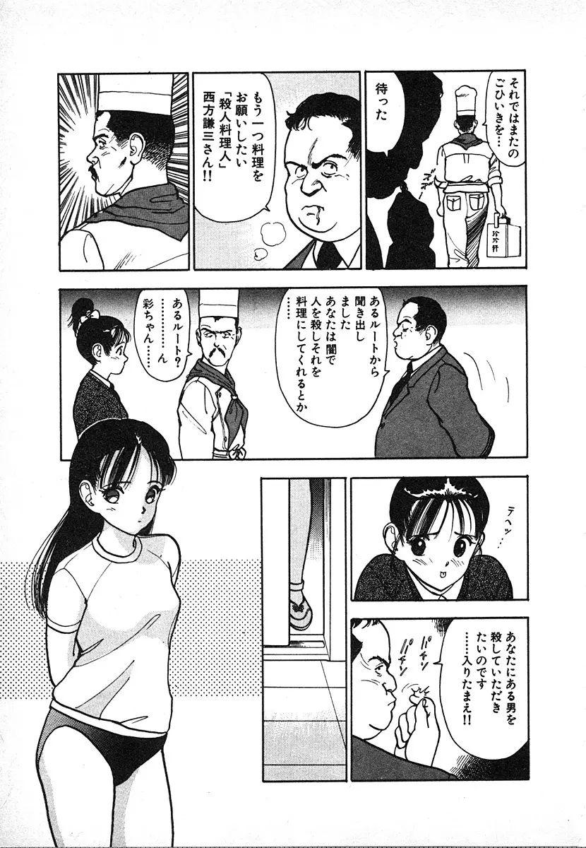 究極のシェフは美味しんぼパパ 第2巻 Page.65