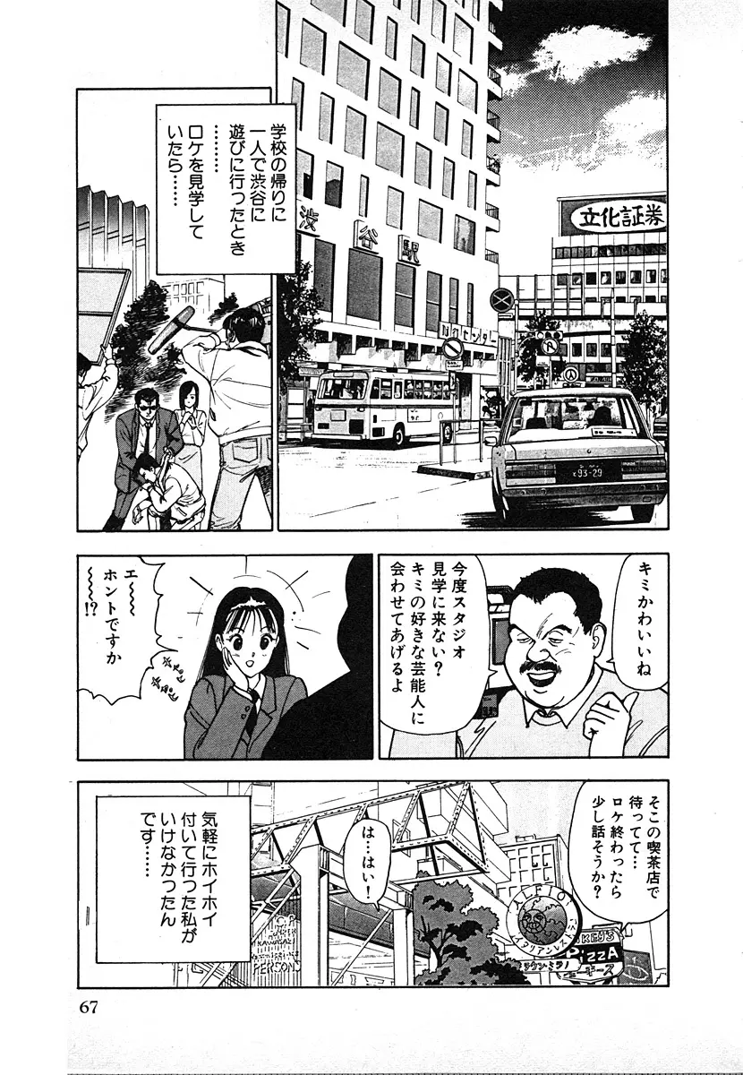 究極のシェフは美味しんぼパパ 第2巻 Page.67