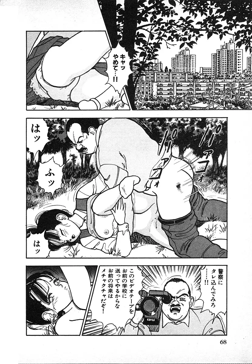 究極のシェフは美味しんぼパパ 第2巻 Page.68