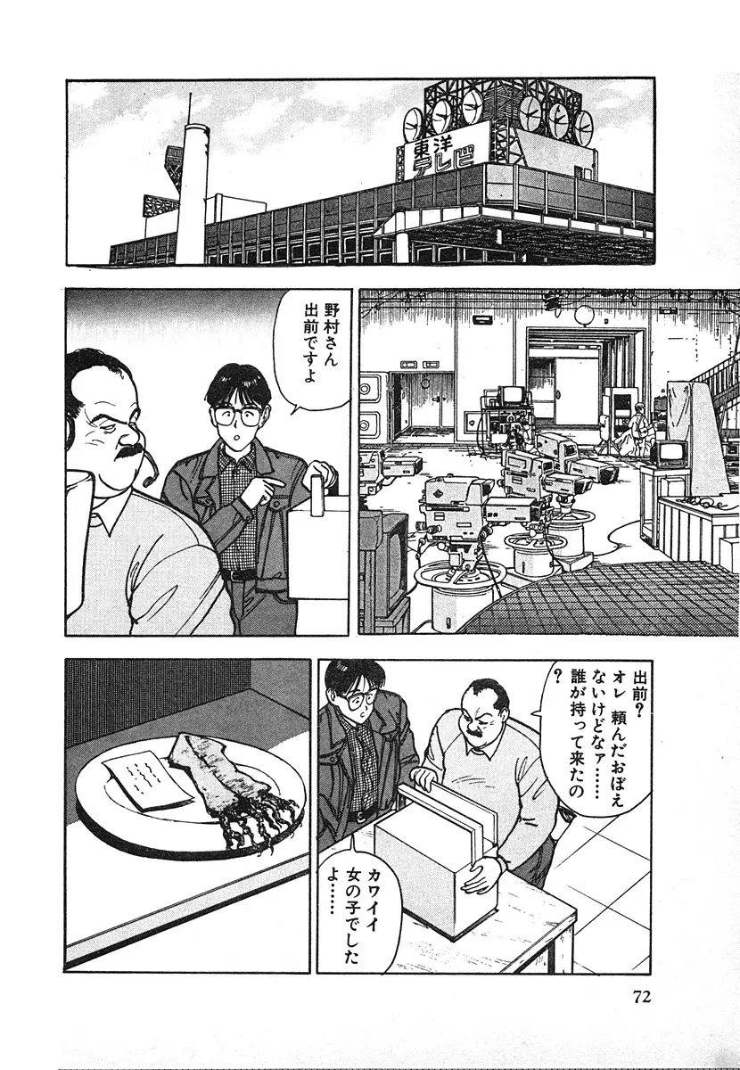 究極のシェフは美味しんぼパパ 第2巻 Page.72