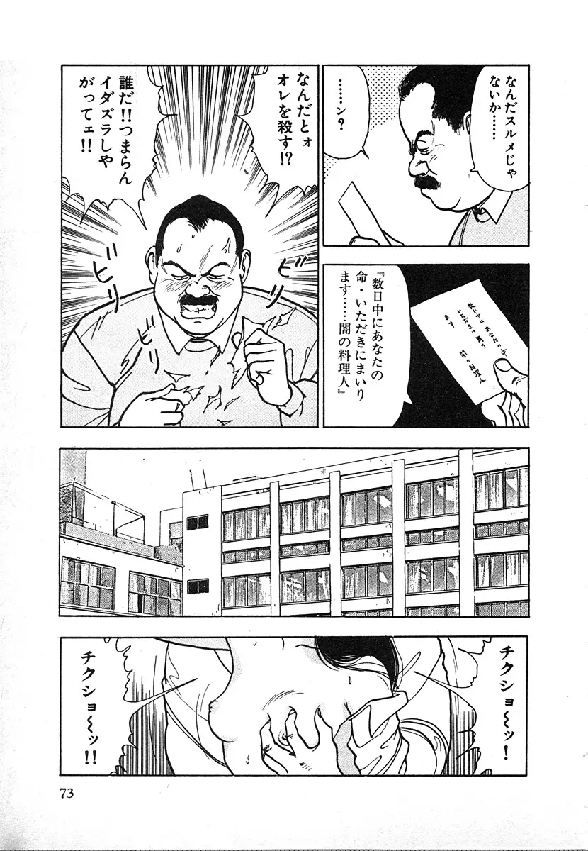 究極のシェフは美味しんぼパパ 第2巻 Page.73