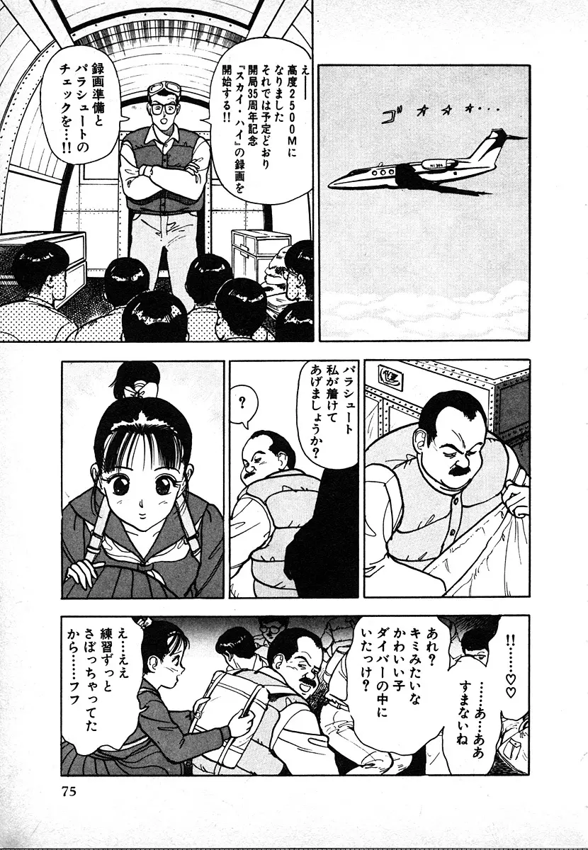 究極のシェフは美味しんぼパパ 第2巻 Page.75