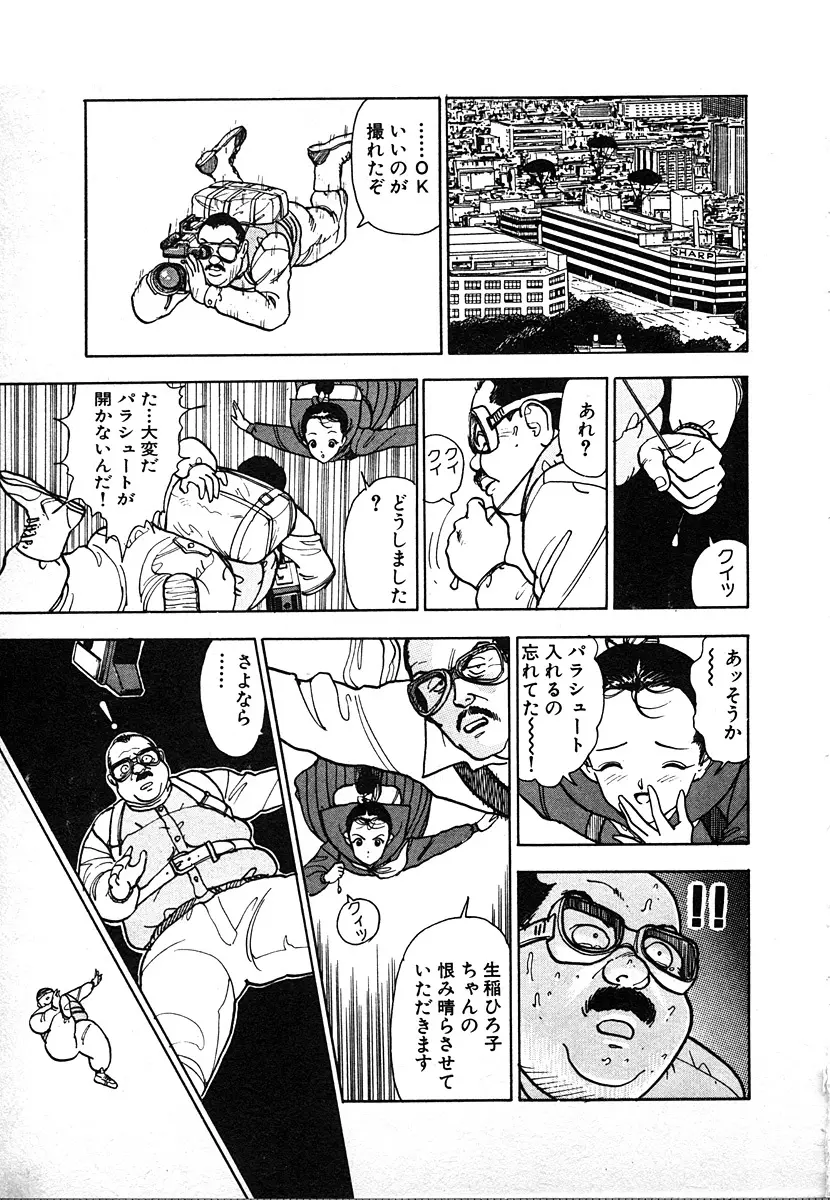 究極のシェフは美味しんぼパパ 第2巻 Page.79