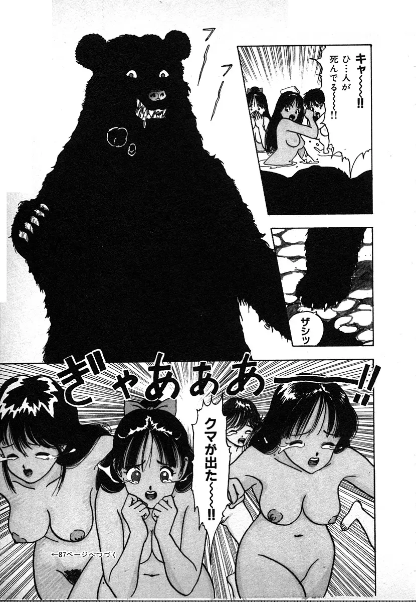 究極のシェフは美味しんぼパパ 第2巻 Page.85