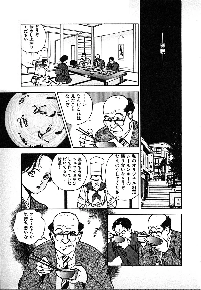 究極のシェフは美味しんぼパパ 第2巻 Page.89