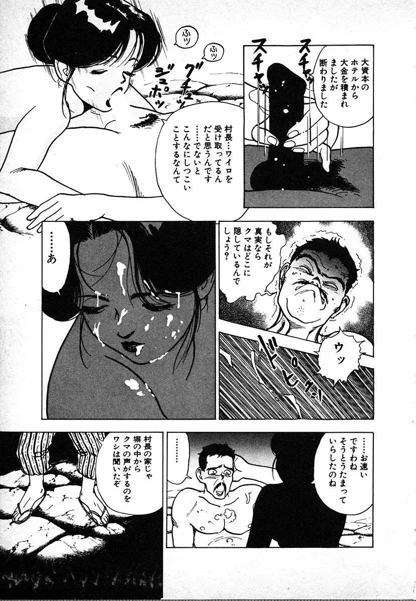 究極のシェフは美味しんぼパパ 第2巻 Page.93