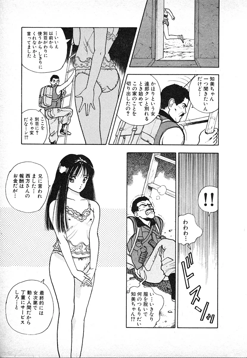 究極のシェフは美味しんぼパパ 第3巻 Page.101