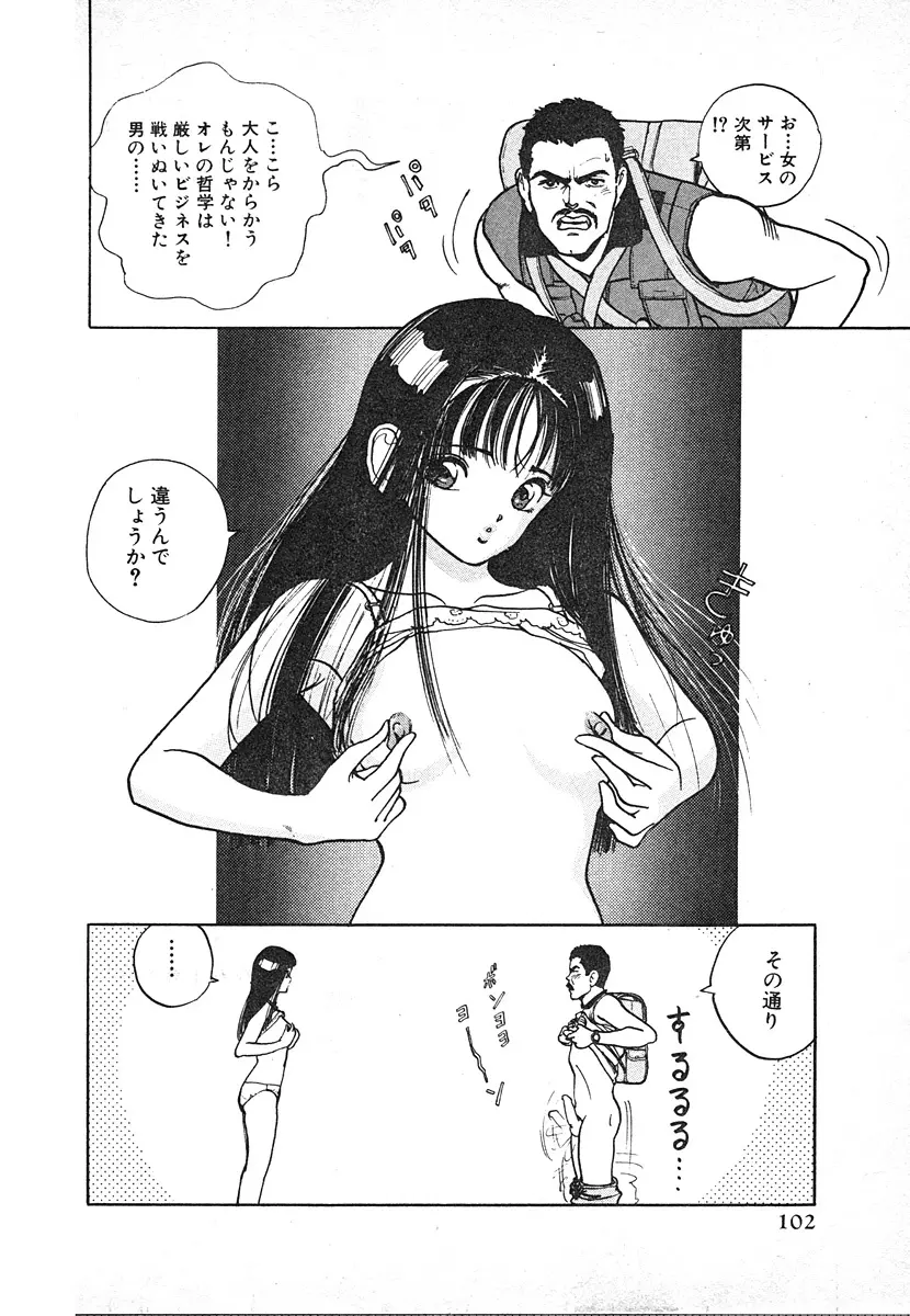 究極のシェフは美味しんぼパパ 第3巻 Page.102