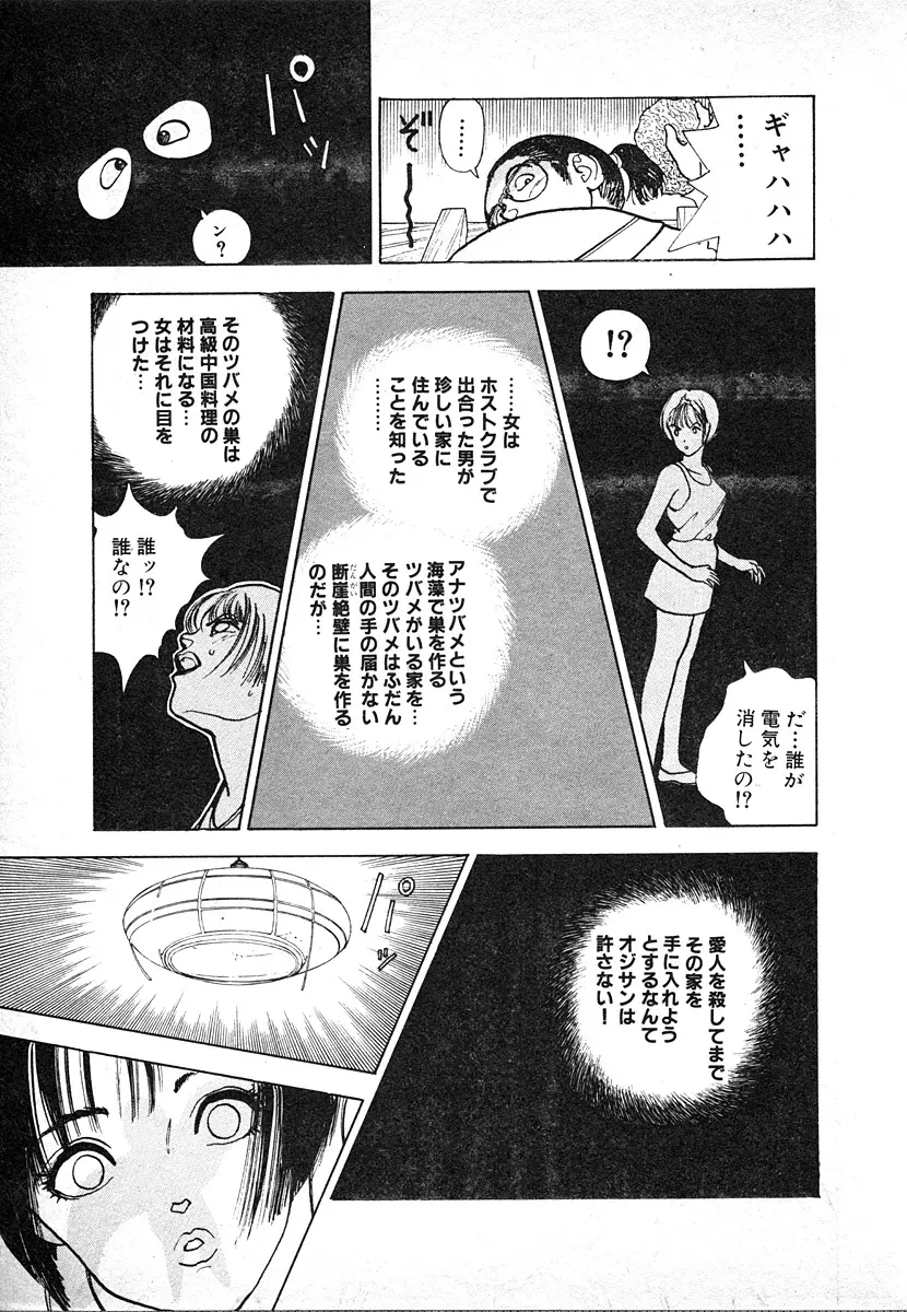 究極のシェフは美味しんぼパパ 第3巻 Page.109