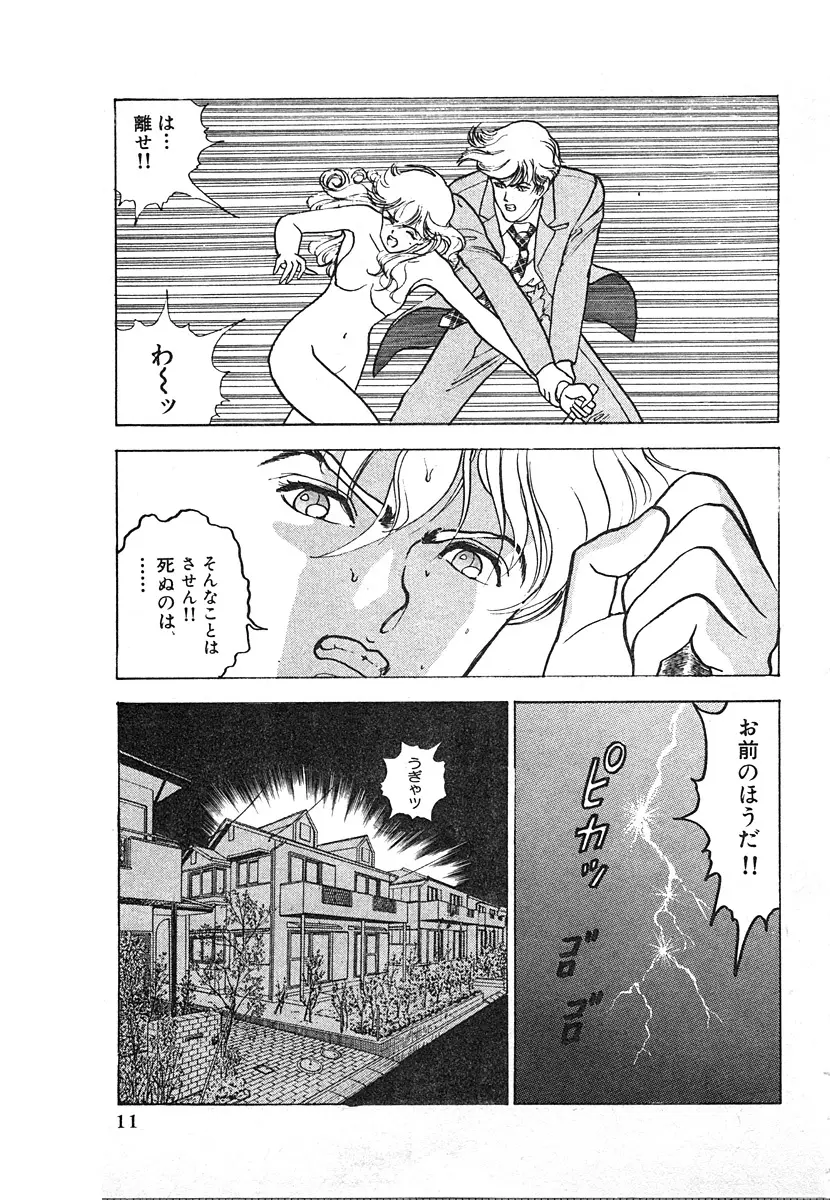 究極のシェフは美味しんぼパパ 第3巻 Page.11