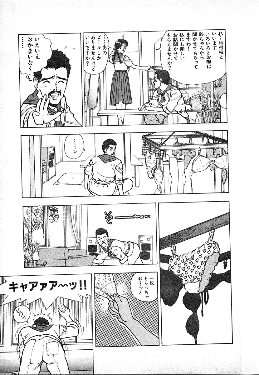 究極のシェフは美味しんぼパパ 第3巻 Page.119