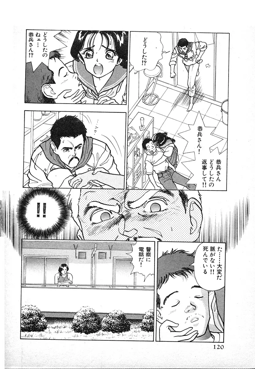 究極のシェフは美味しんぼパパ 第3巻 Page.120