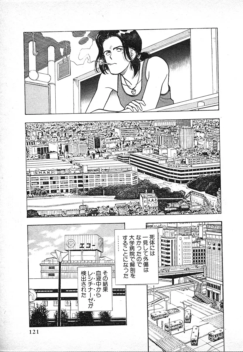 究極のシェフは美味しんぼパパ 第3巻 Page.121