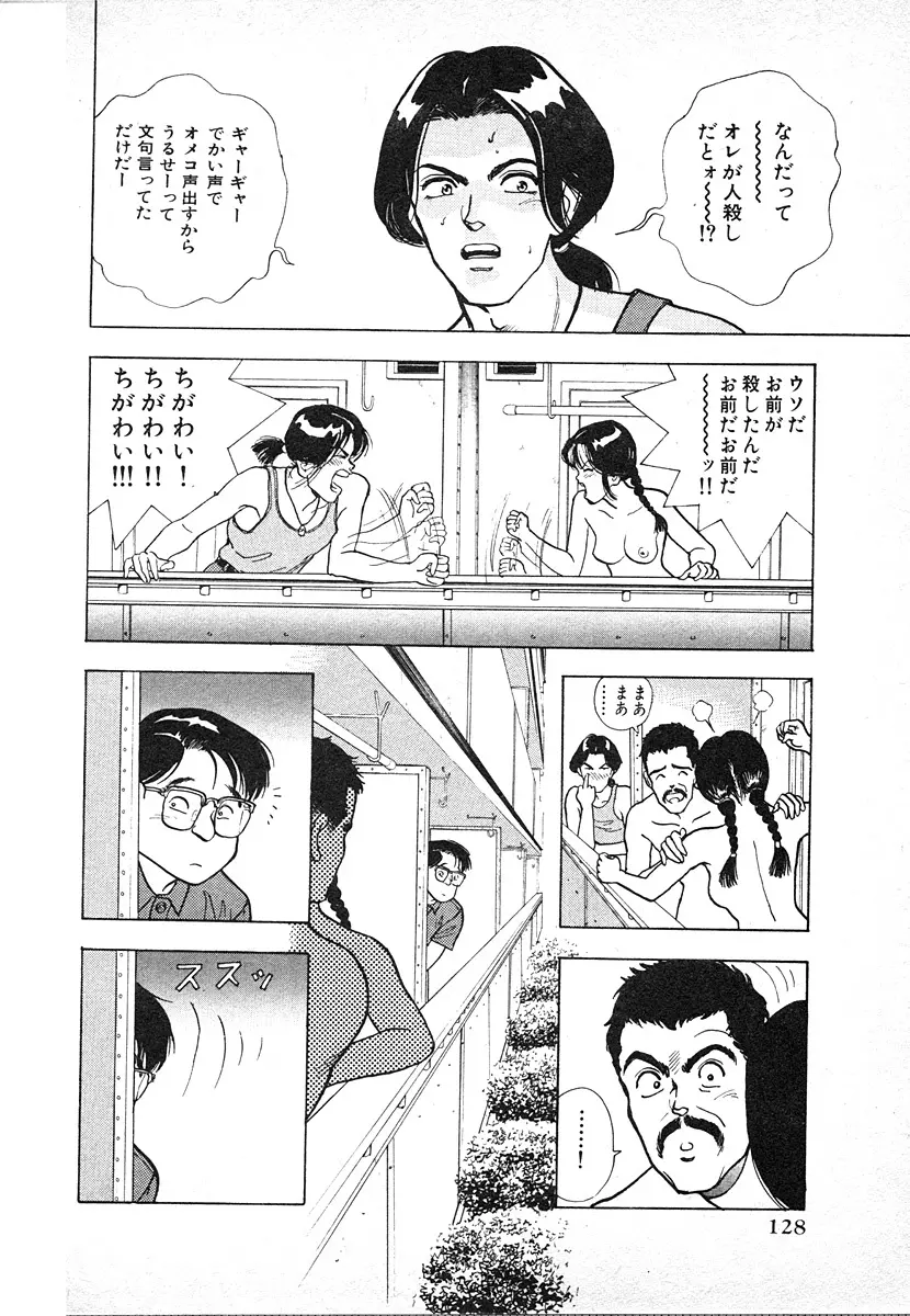 究極のシェフは美味しんぼパパ 第3巻 Page.128