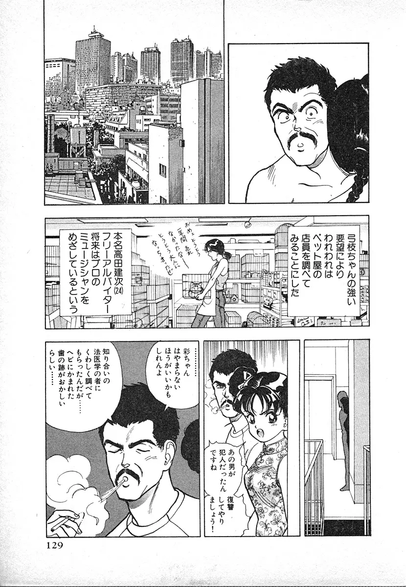 究極のシェフは美味しんぼパパ 第3巻 Page.129