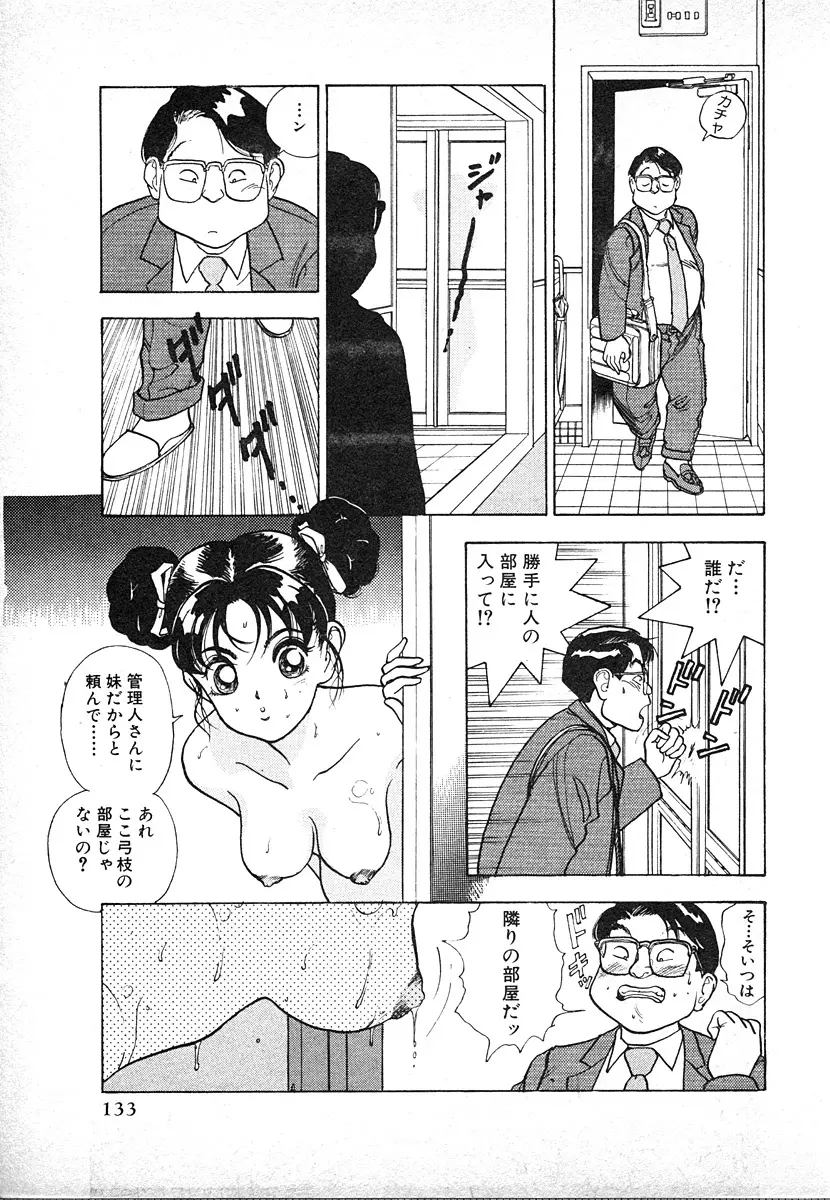 究極のシェフは美味しんぼパパ 第3巻 Page.133