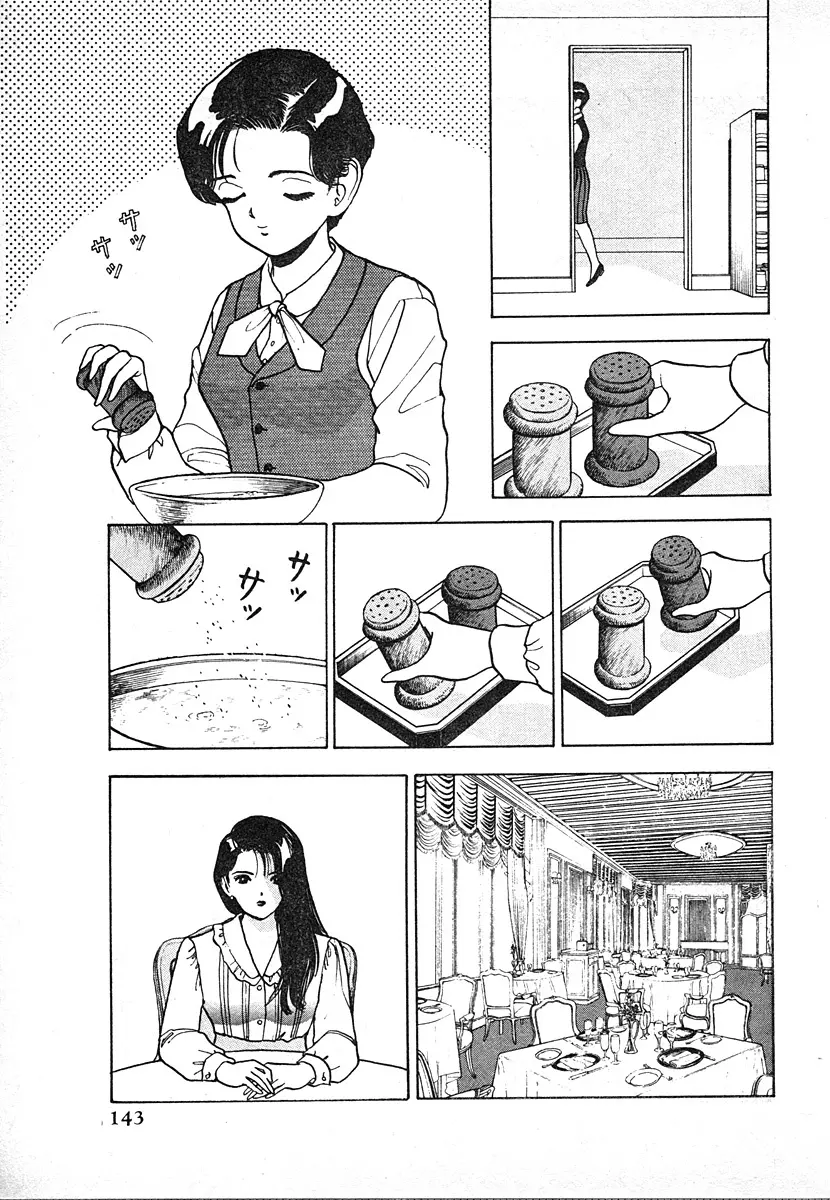 究極のシェフは美味しんぼパパ 第3巻 Page.143