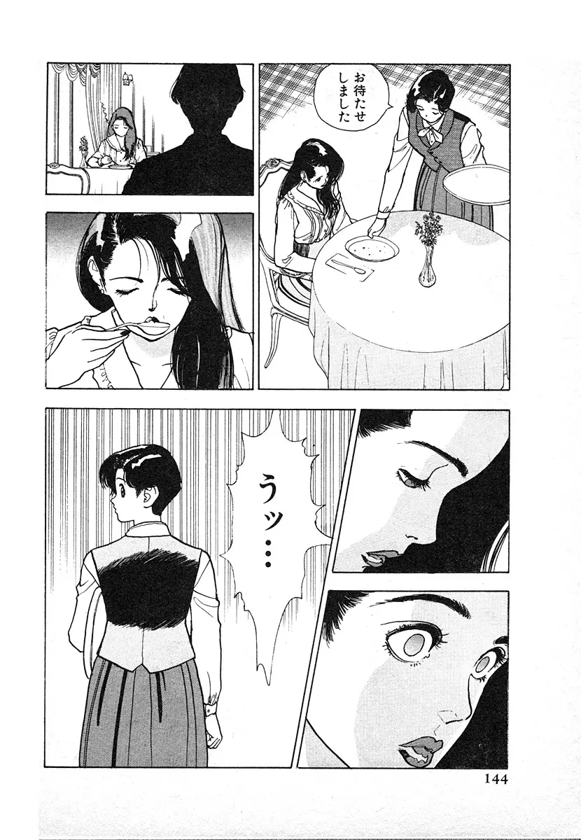 究極のシェフは美味しんぼパパ 第3巻 Page.144