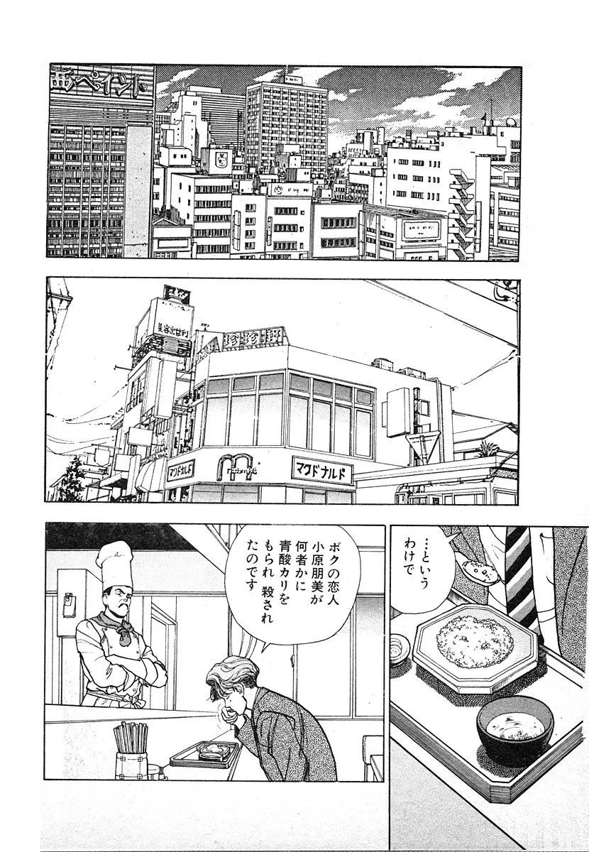 究極のシェフは美味しんぼパパ 第3巻 Page.148