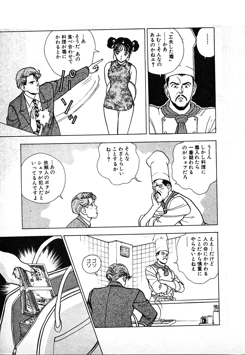 究極のシェフは美味しんぼパパ 第3巻 Page.153