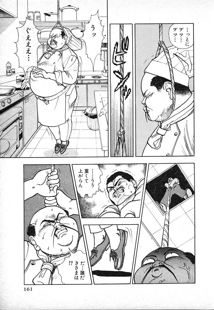 究極のシェフは美味しんぼパパ 第3巻 Page.161