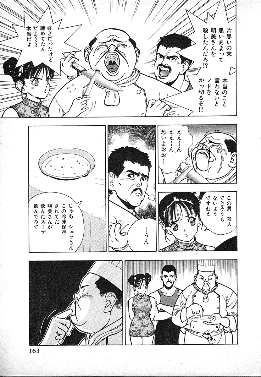 究極のシェフは美味しんぼパパ 第3巻 Page.163