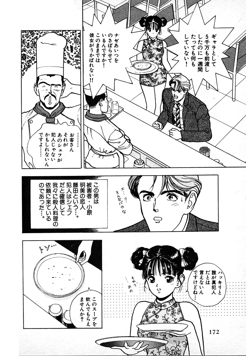 究極のシェフは美味しんぼパパ 第3巻 Page.172