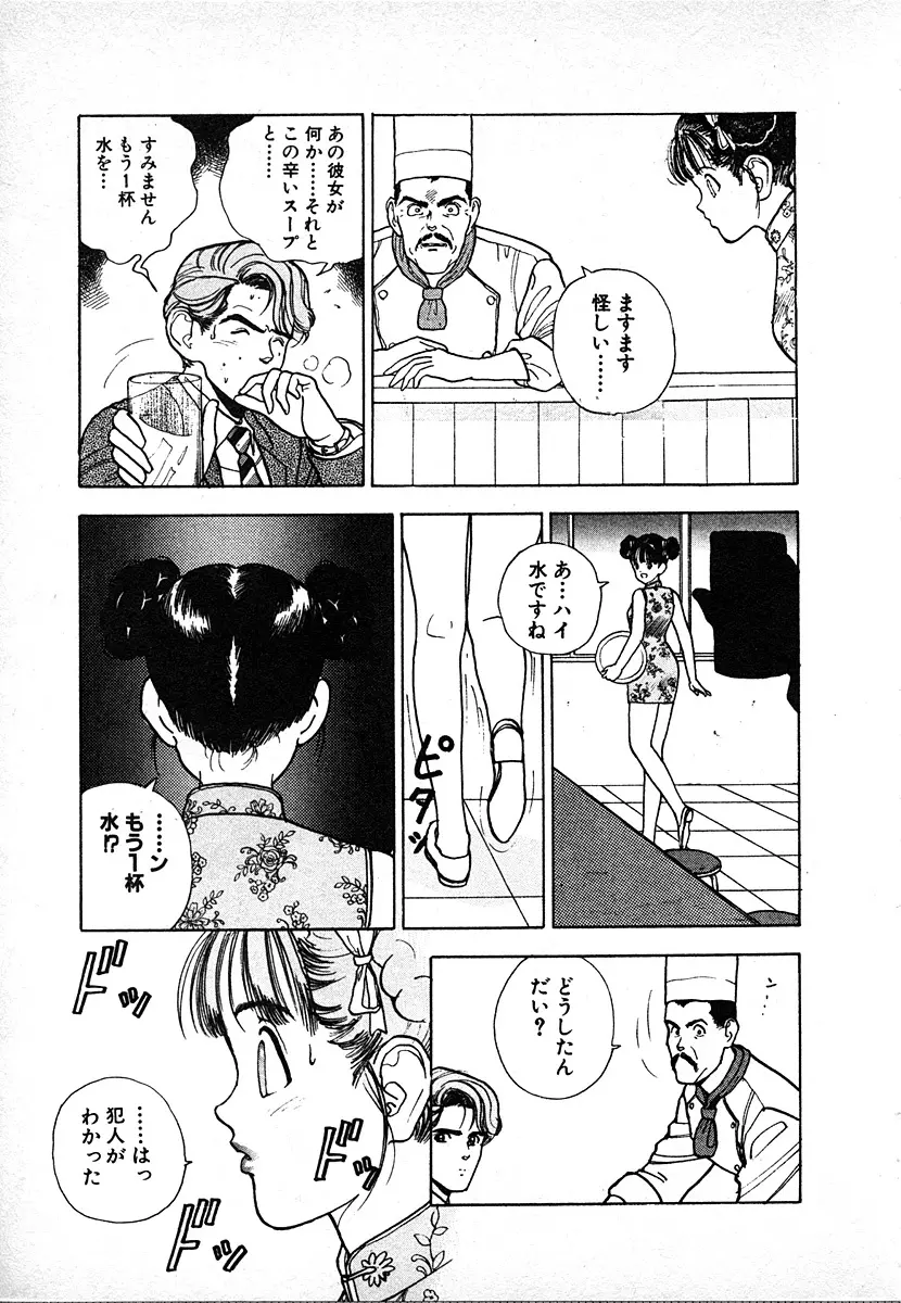 究極のシェフは美味しんぼパパ 第3巻 Page.175