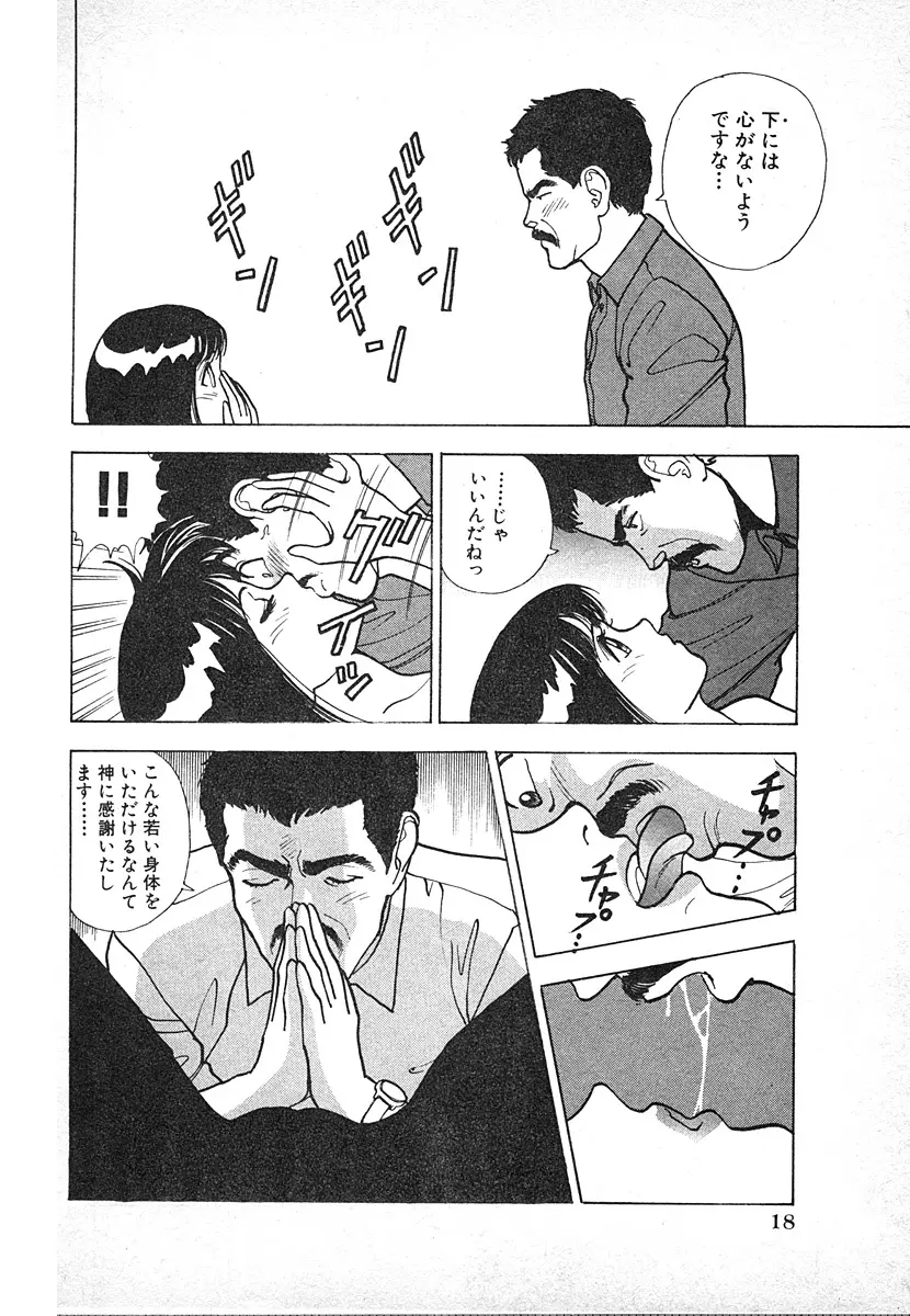 究極のシェフは美味しんぼパパ 第3巻 Page.18