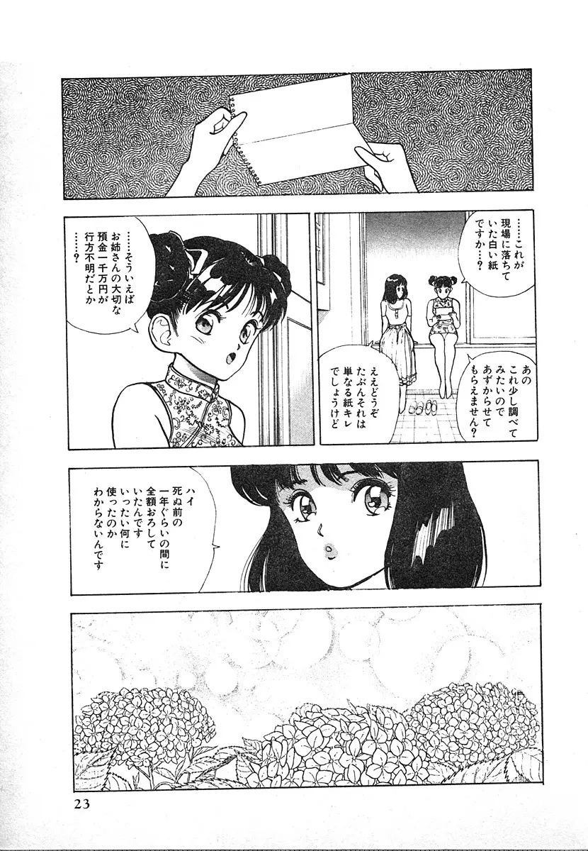 究極のシェフは美味しんぼパパ 第3巻 Page.23