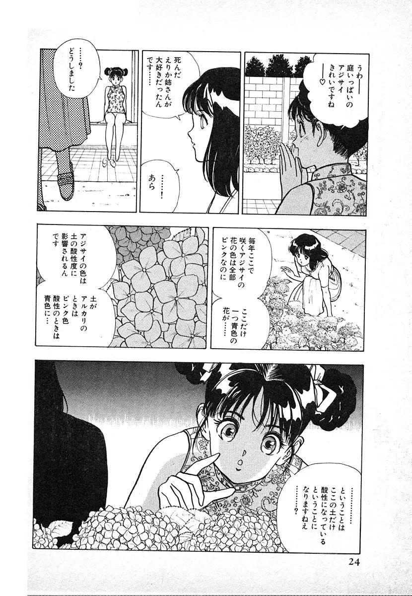 究極のシェフは美味しんぼパパ 第3巻 Page.24