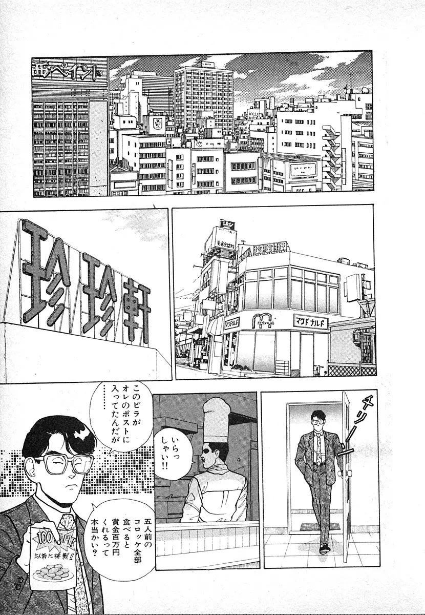 究極のシェフは美味しんぼパパ 第3巻 Page.25