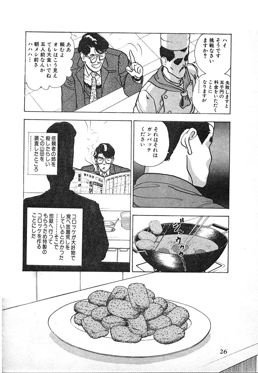 究極のシェフは美味しんぼパパ 第3巻 Page.26