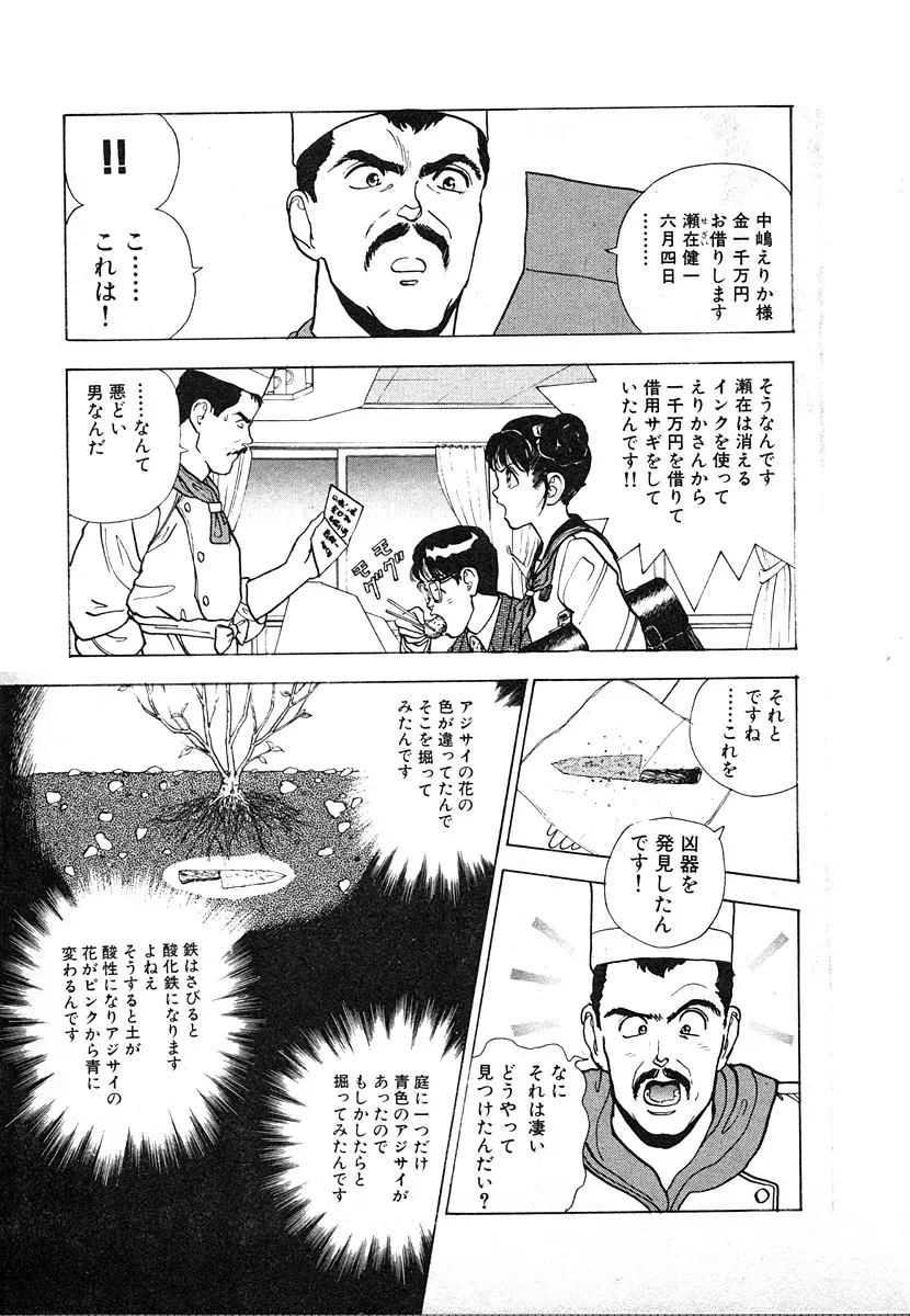 究極のシェフは美味しんぼパパ 第3巻 Page.29