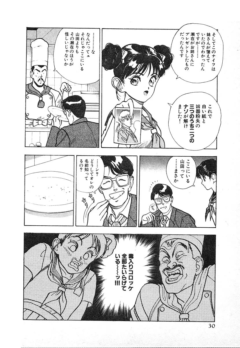 究極のシェフは美味しんぼパパ 第3巻 Page.30