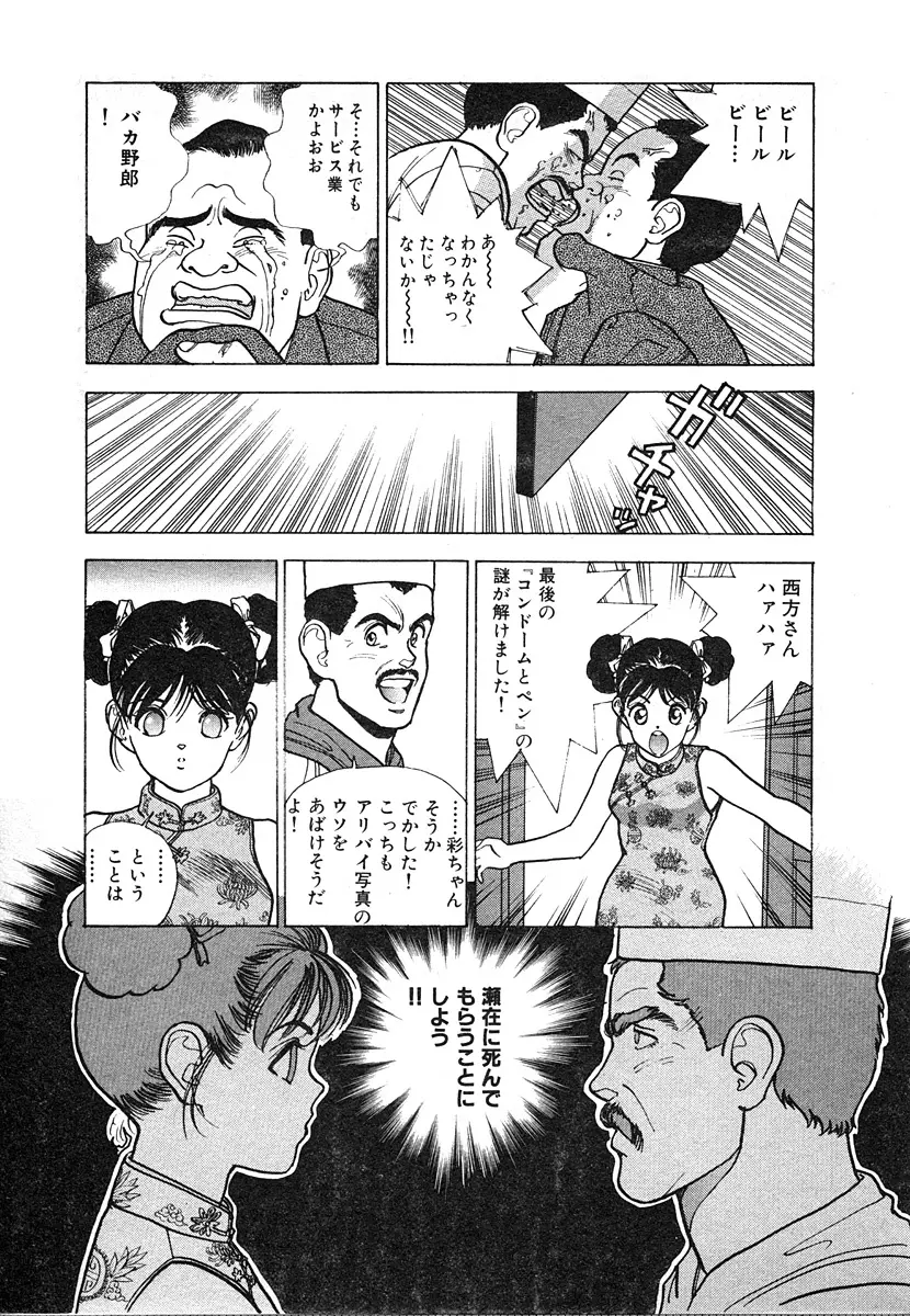 究極のシェフは美味しんぼパパ 第3巻 Page.49