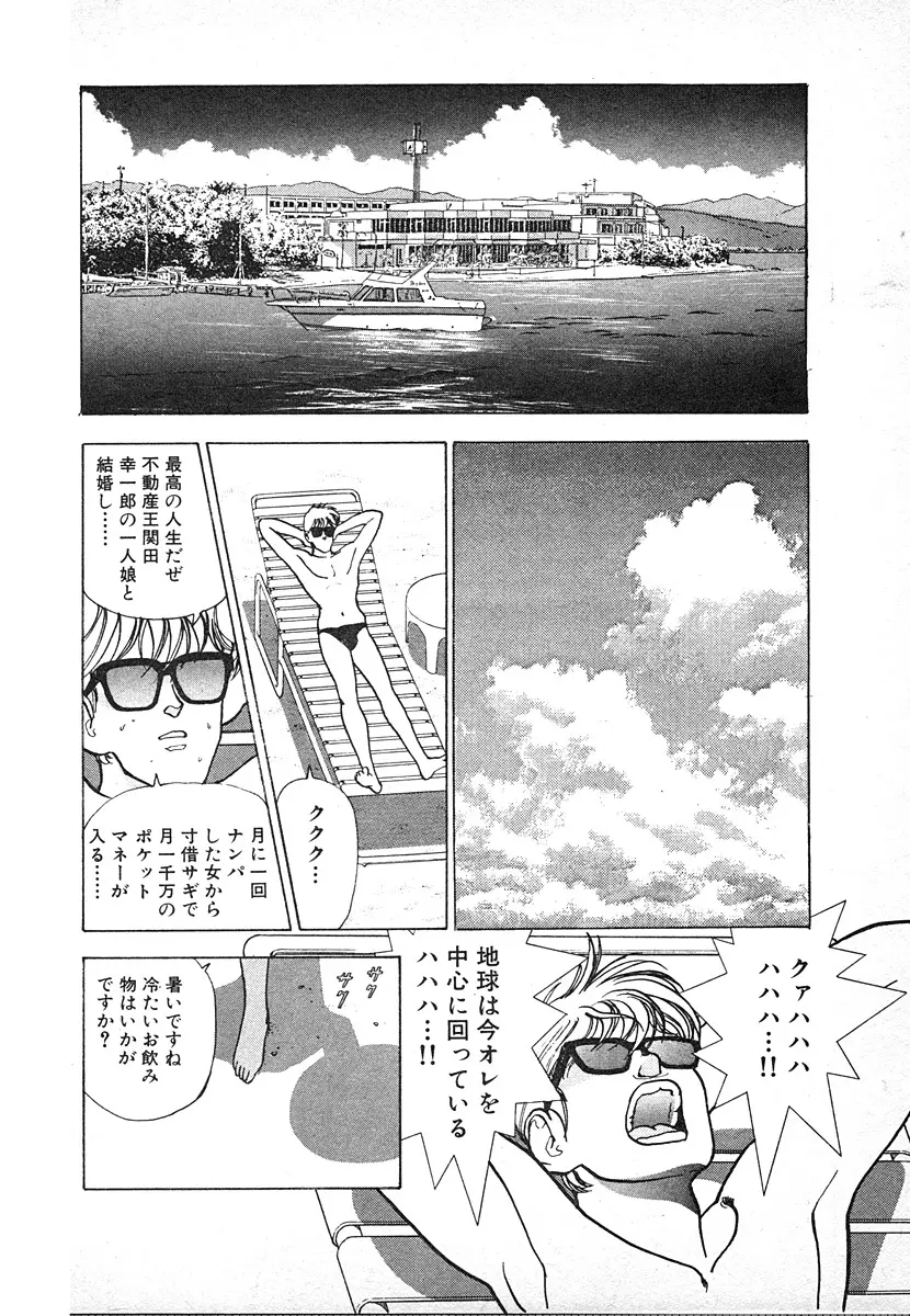 究極のシェフは美味しんぼパパ 第3巻 Page.50