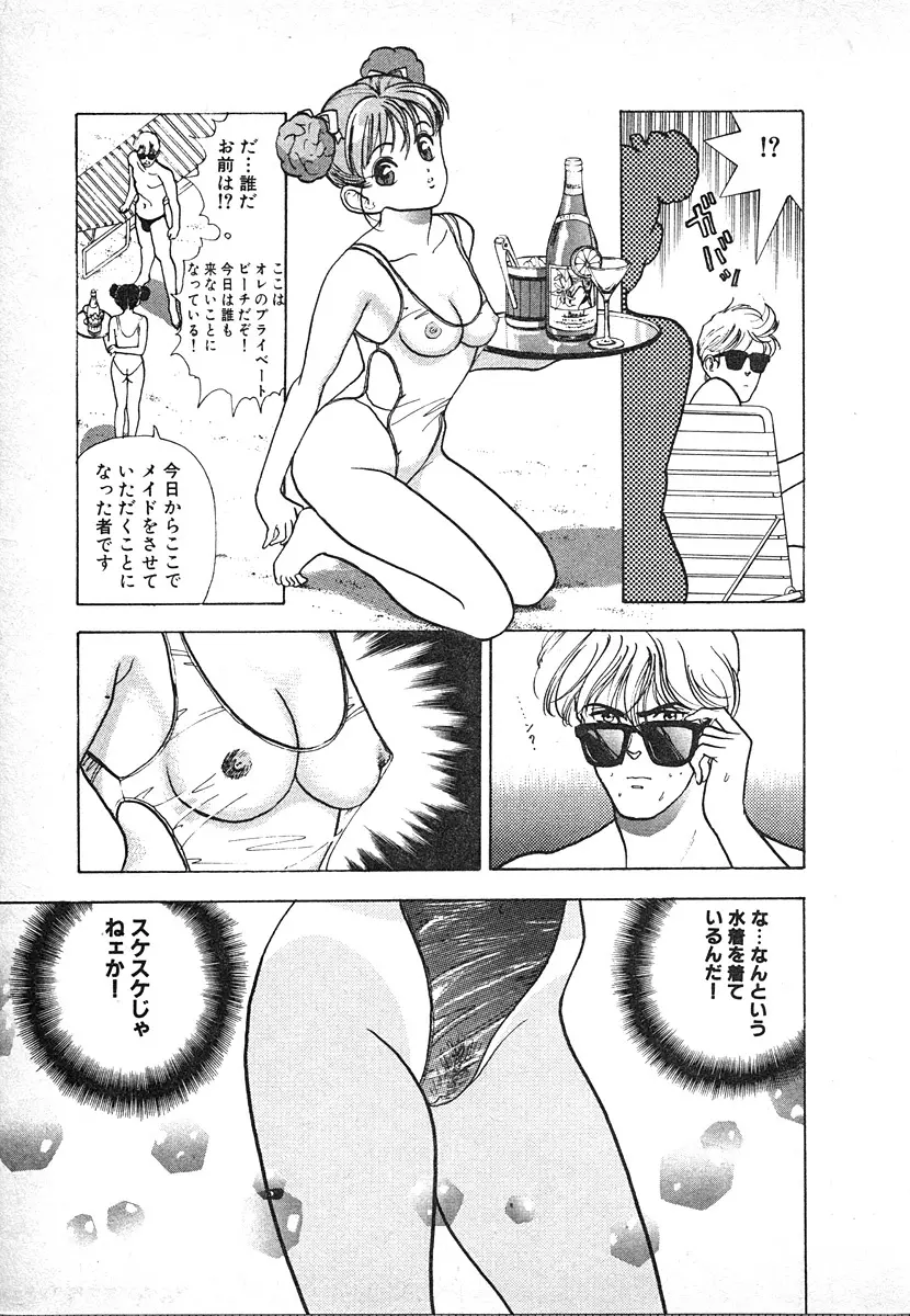 究極のシェフは美味しんぼパパ 第3巻 Page.51