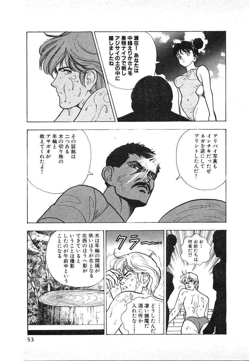 究極のシェフは美味しんぼパパ 第3巻 Page.53