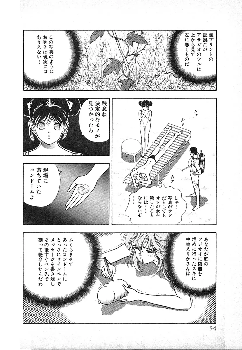 究極のシェフは美味しんぼパパ 第3巻 Page.54