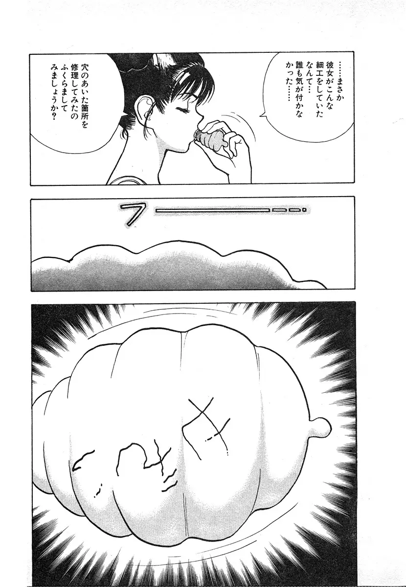 究極のシェフは美味しんぼパパ 第3巻 Page.55