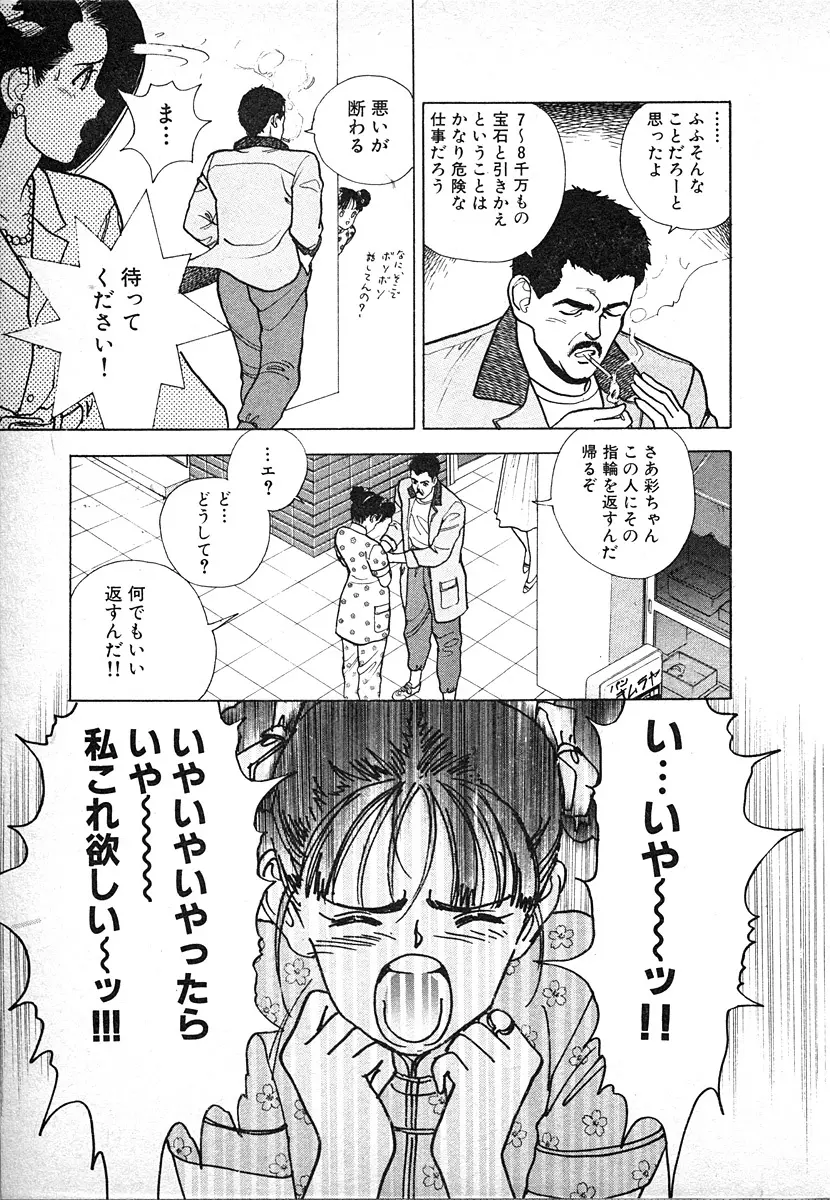 究極のシェフは美味しんぼパパ 第3巻 Page.65