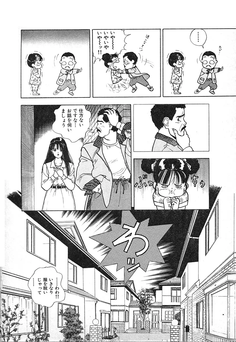 究極のシェフは美味しんぼパパ 第3巻 Page.66