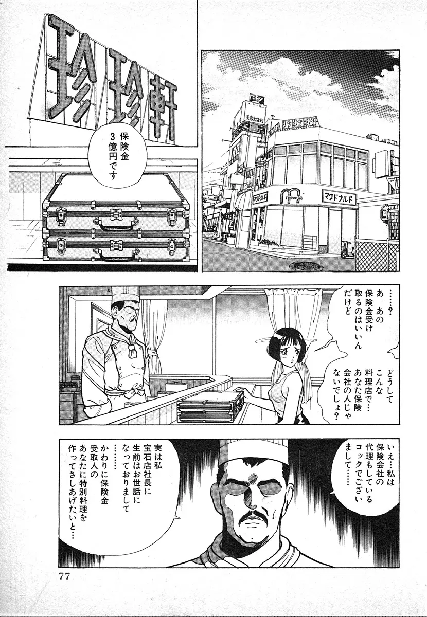 究極のシェフは美味しんぼパパ 第3巻 Page.77