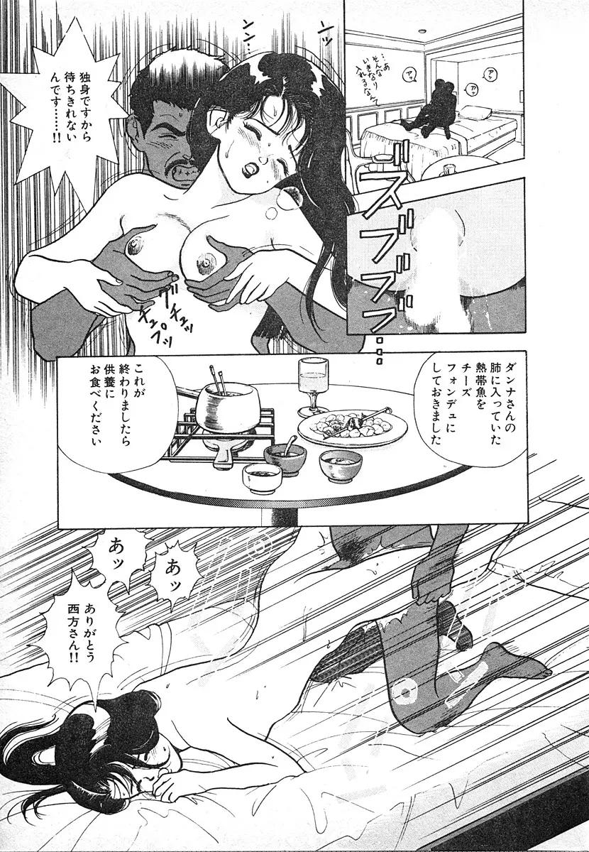 究極のシェフは美味しんぼパパ 第3巻 Page.83