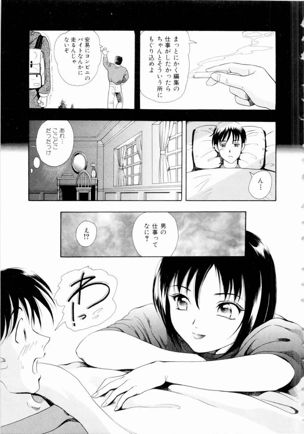 ふたりの絆 Page.10