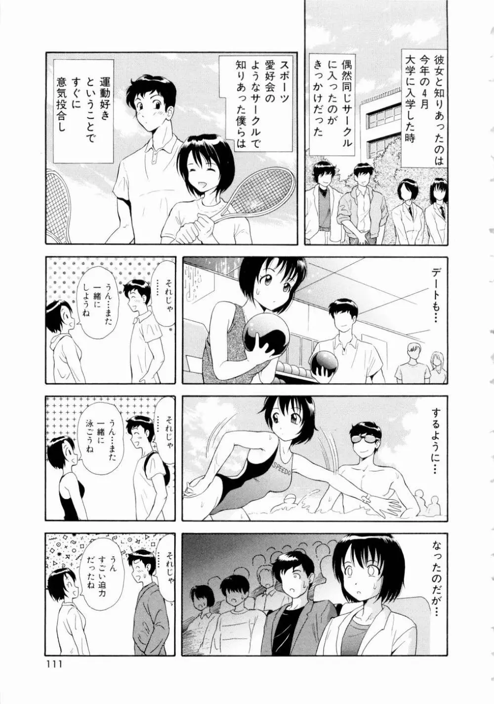 ふたりの絆 Page.114