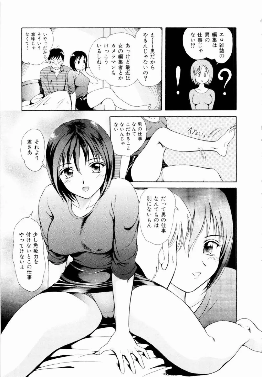 ふたりの絆 Page.12