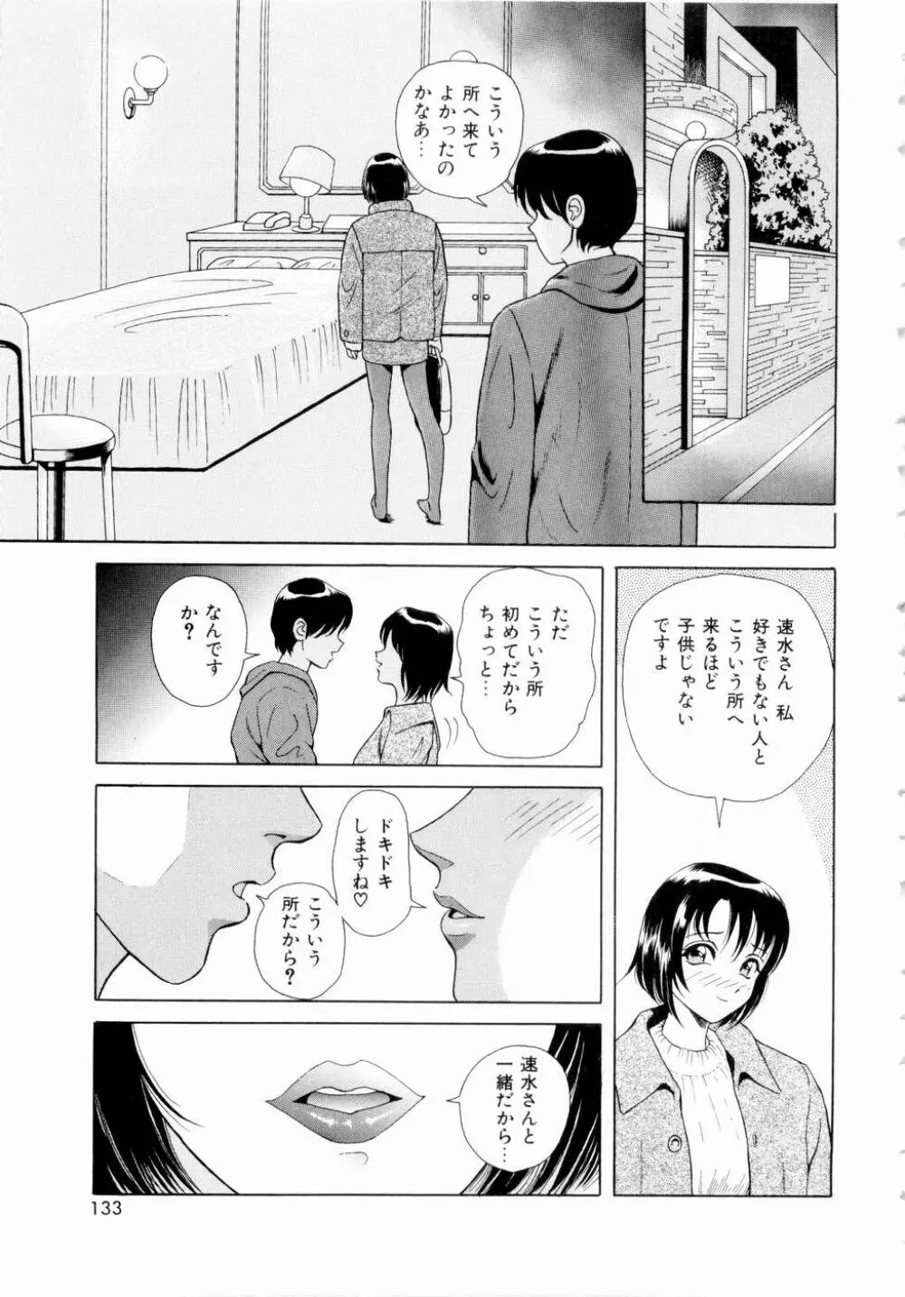 ふたりの絆 Page.136